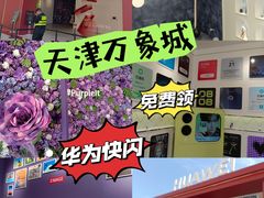 -天津万象城