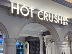 -HOT CRUSH趁热集合·现烤面包(环球港店)