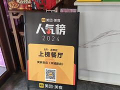 -黄家老店(宋城路店)