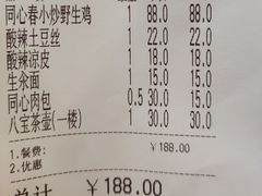 账单-同心春餐饮(富宁街店)