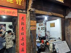 -佰仙面馆