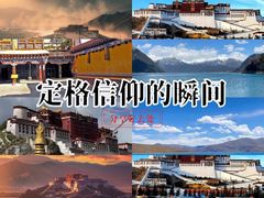 -布达拉宫