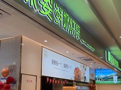 -绿姿鲜奶烘焙(掌起店)