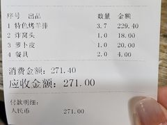 -玫瑰红烤羊排(北新桥三条店)