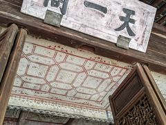 -天一阁博物院