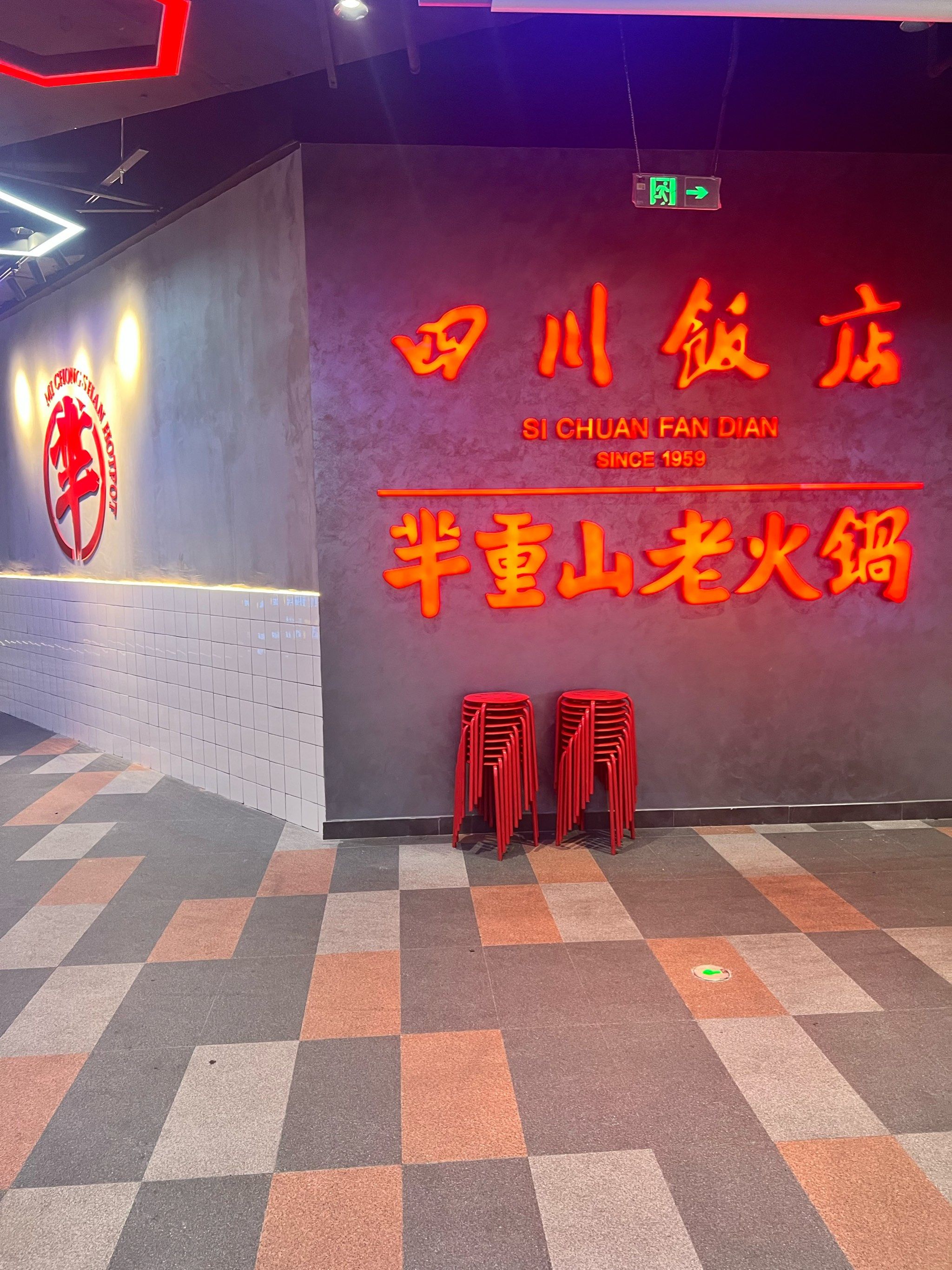 川菜小吃类,你想吃的基本都满足

「四川饭店(城乡购物中心店)」