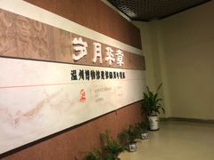 -温州博物馆