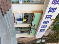 -九里香奶茶果汁(碧湖店)