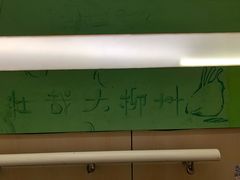 -水平有限广西米粉·广西风味集(五道口店)