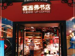 -西西弗书店&矢量咖啡(凯德晶萃广场店)
