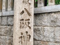 -难波八坂神社