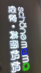 -悦家·美丽妈妈月子会所(龙奥店)