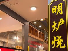 -盛品鲜东莞烧鹅濑粉(杨箕店)