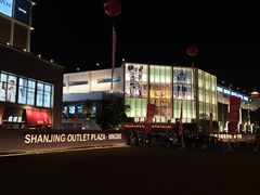 -宁波杉井奥特莱斯广场