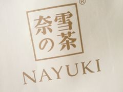 -奈雪的茶(石厦时代广场店)