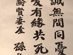 -上海孙中山故居纪念馆