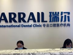 -瑞尔齿科(颐堤港诊所)