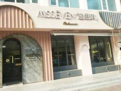 门面-蜜思琪蛋糕(民生路店)
