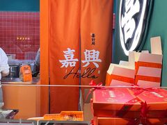 -喜計局·饼行(南湖万达广场店)