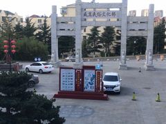 -威高民俗文化邨