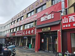 -鑫巴蜀小镇 · 水煮鱼专研店(玉桥店)