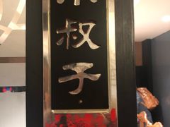 -李老爹香辣蟹(宣武门店)