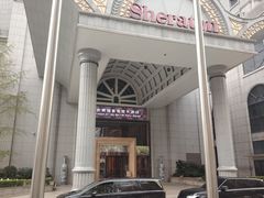 -西安赛瑞喜来登大酒店