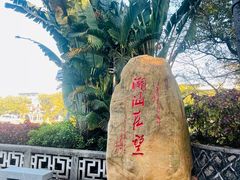 -潮州西湖