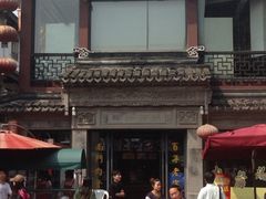 iphone_upload_pic-王裕興肉莊(南禅寺店)