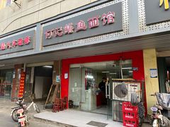 -何记鳝鱼面馆(开发区分店)