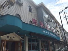 -乌镇那一年小院主题餐厅(甘泉西路店)