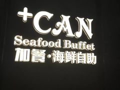 -加餐海鲜自助(宝龙一城店)