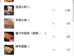 -丰茂烤串(公园店)