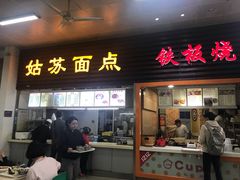 门面-上海师范大学西部食堂