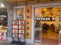 -四季美汤包(户部巷店)