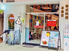 -米泰芒·东南亚料理(体育西店)
