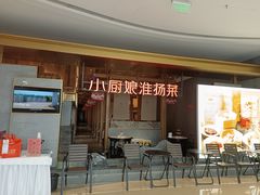 -小厨娘淮扬菜(龙湾天街店)