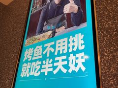-半天妖烤鱼(新中关购物中心店)