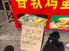 -正宗杂粮煎饼香软鸡蛋饼
