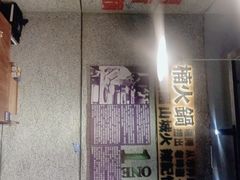 -楠火锅(葫芦岛飞天广场店)