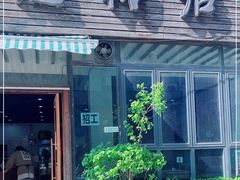 门面-随柳居·苏式小吃(建新巷店)
