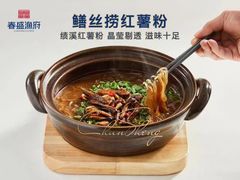 -春盛渔府(牛首山店)