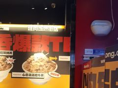 -熊吞·大碗丼烧肉饭(西市场嘉华店)