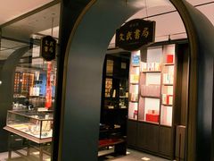 门面-民国红公馆·秦淮八艳(夫子庙店)