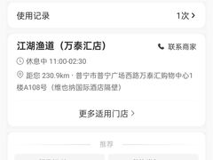 -江湖渔道(万泰汇店)