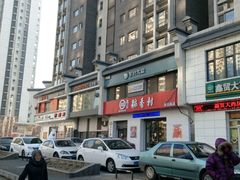-北京稻香村(长白岛店)