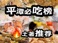 -坛南湾阿强农家乐.海鲜大排档老字号(福州地标美食店)