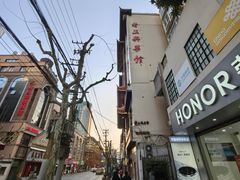 -老正兴菜馆(福州路店)