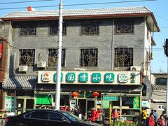 -护国寺小吃(地安门店)