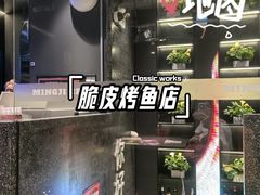 -鸣记脆皮烤鱼·海鲜烤鱼(马栏店)